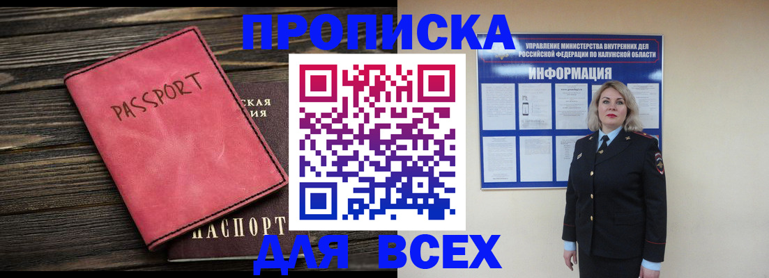 прописка для военкомата в Славгороде