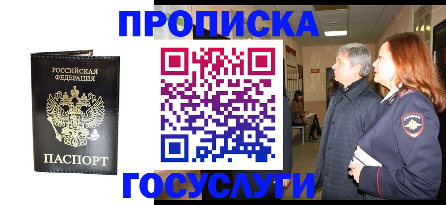 временная регистрация в квартире в Славгороде