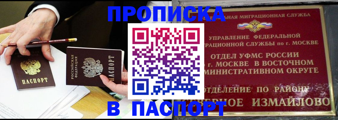 прописка 2025 в Славгороде