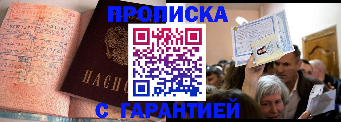 прописка в квартире в Славгороде