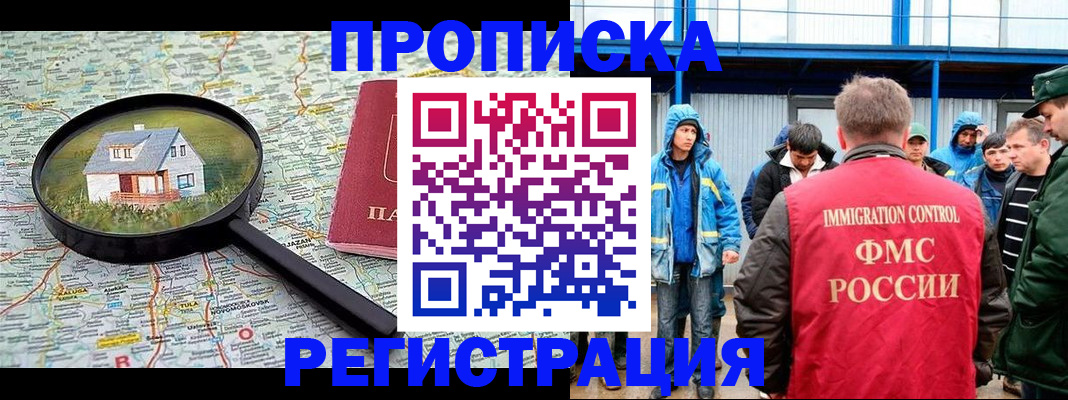 прописка в квартире в Славгороде