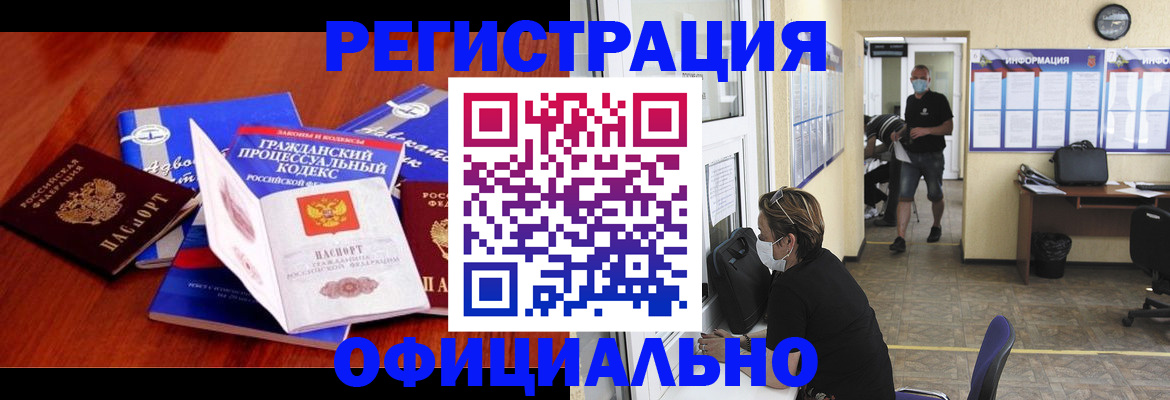 прописка штамп в Славгороде